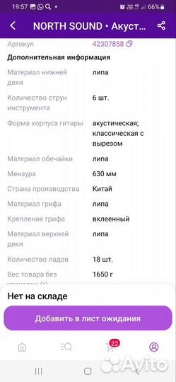 Акустическая гитара North Sounb