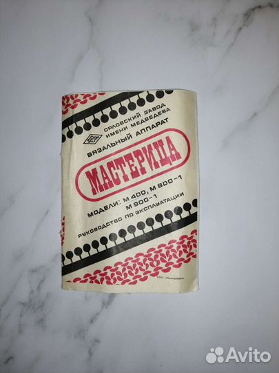 Вязальный аппарат Мастерица