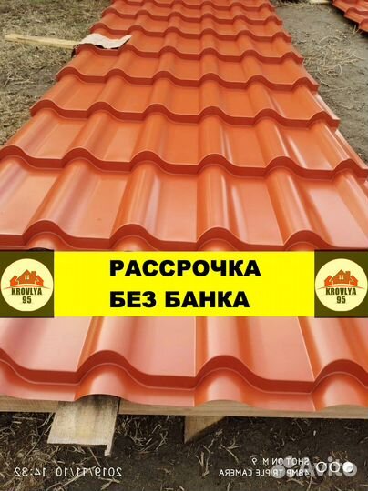 Кровля Металлочерепица