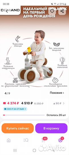 Беговел детский