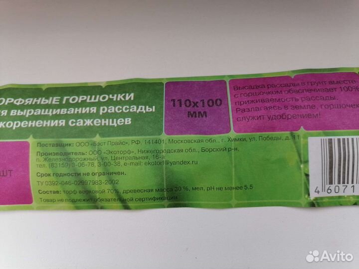 Горшочки торфяные