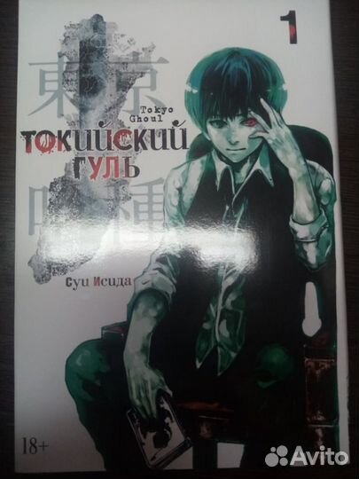 Манга (книга) Токийский гуль