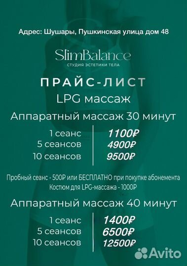 LPG массаж коррекция фигуры