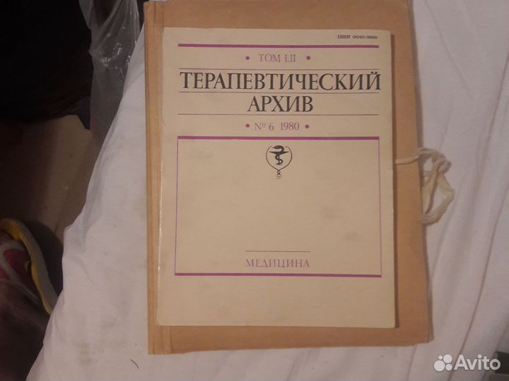 Терапевтический архив
