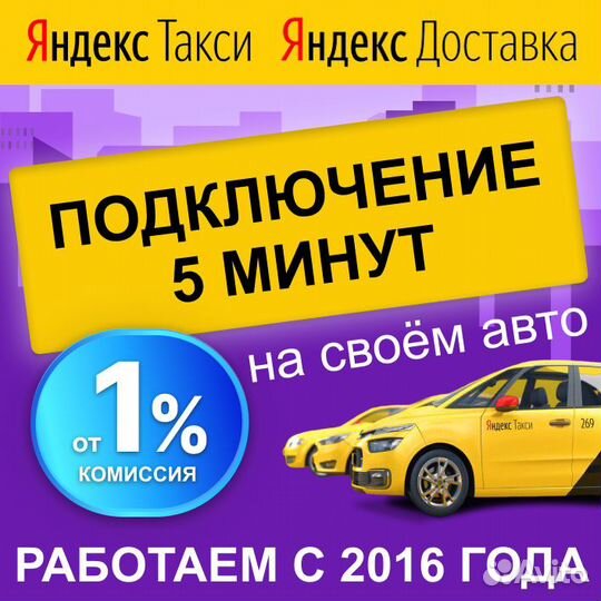 Работа Яндекс Такси на личной машине
