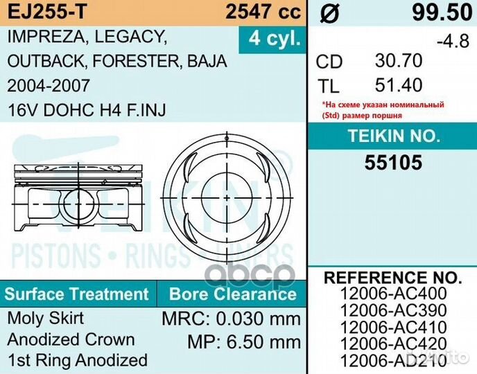 Поршень teikin 1шт 55105STD teikin