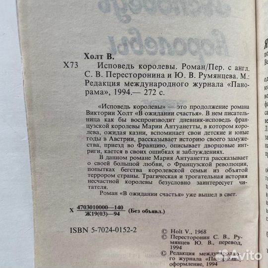 Исповедь королевы Виктория Холт