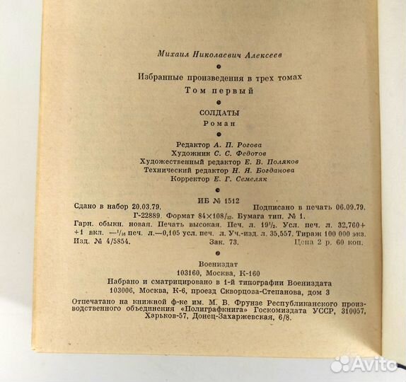 Михаил Алексеев. 3 тома. Военная проза. Не читаны