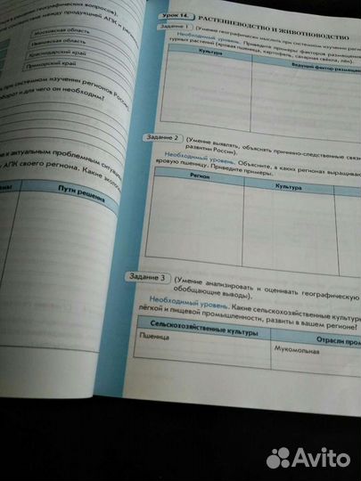 Рабочая тетрадь по географии 9 класс