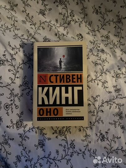 Книга оно стивен кинг