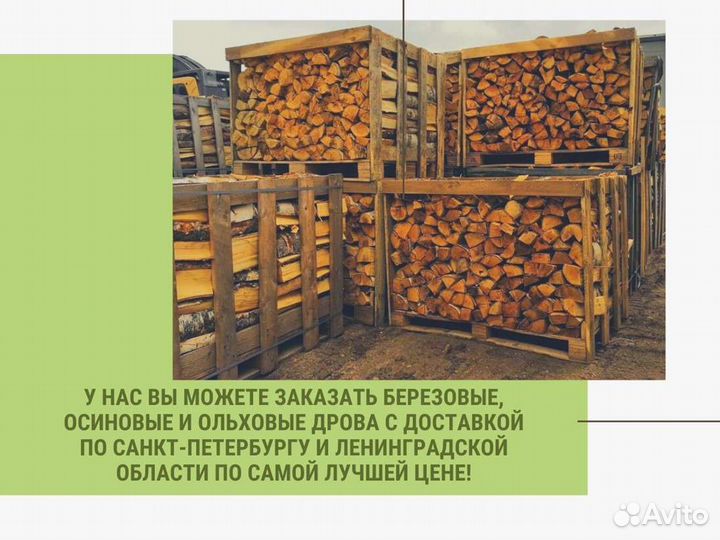 Дрова березовые. Колотые