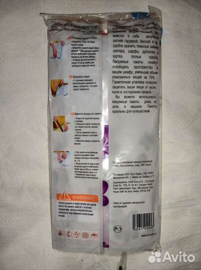 Вакуумный пакет и насос