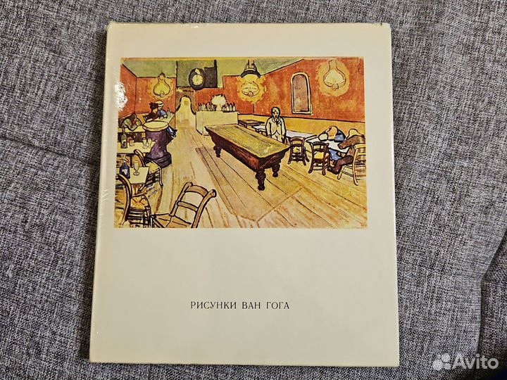 Рисунки Ван Гога К. Петрочук 1974 г