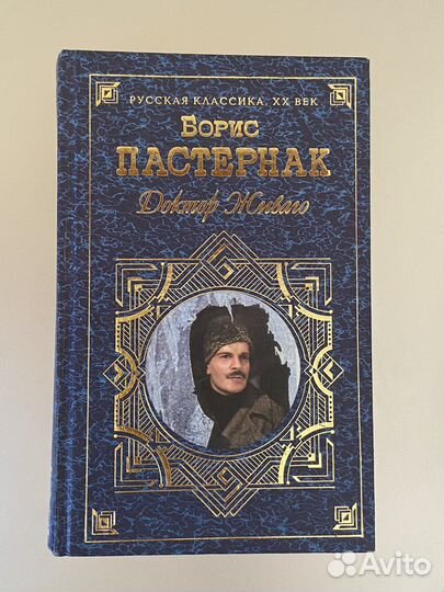 Борис Пастернак 