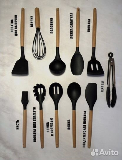 Набор кухонных принадлежностей