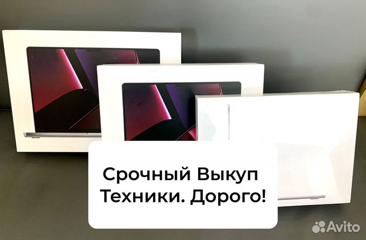 Выкуп техники Apple