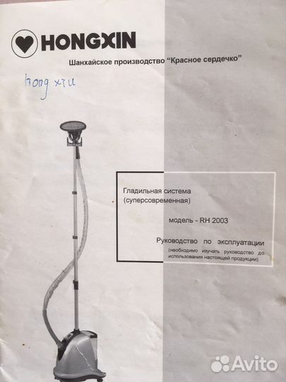 Отпариватель