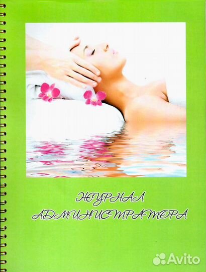 Журнал администратора (книжная ориентация) в Челяб