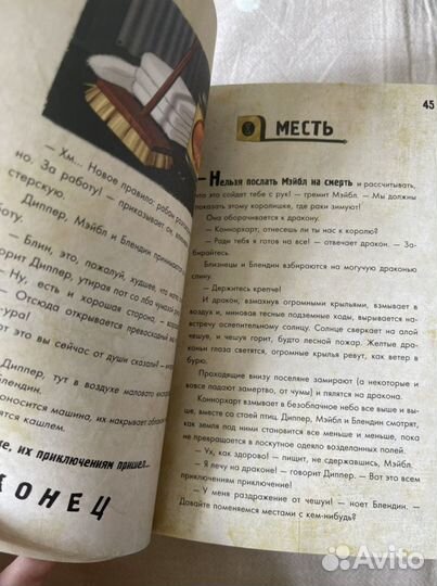 Книга Диппер и Мэйбл «сокровища пиратов времени»