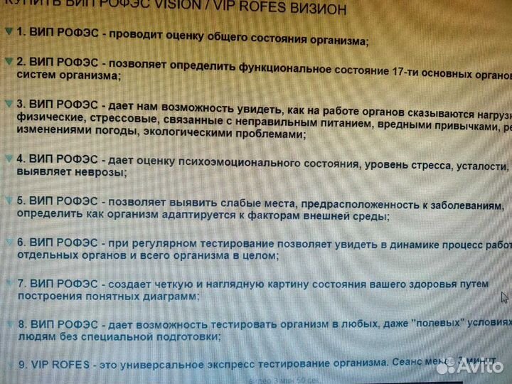 Вип рофэс Аппарат для тестирования здоровья