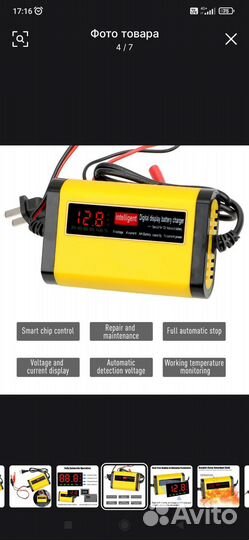 Зарядное устройство для АКБ