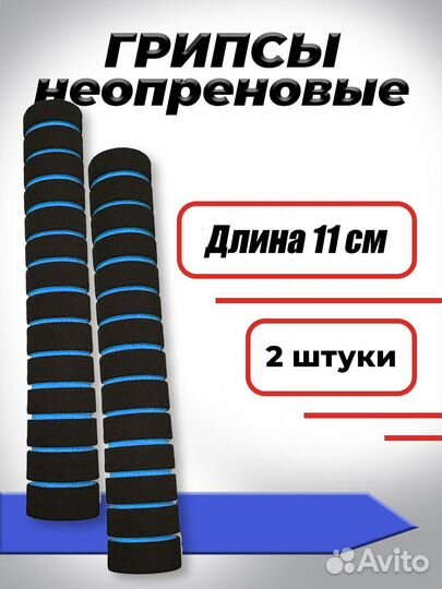 Комплект неопреновых ручек 11 см, 2 шт, Синие