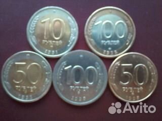 Монеты 1, 5, 10, 50 и 100 рублей 1991 - 1993 гг