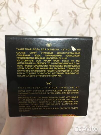 Туалетная вода женская Ethno Brocard 100мл