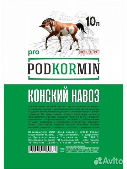 Конский навоз