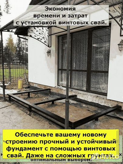Винтовые сваи