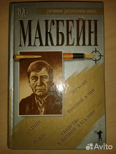 Детективы. Чандлер, Макбейн, Сименон, Спиллейн