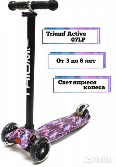 Самокат трехколесный Triumf