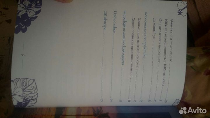 Хоопонопоно. Ульрих Дюпре