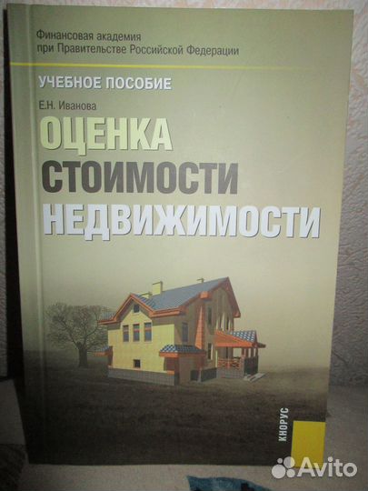 Книга - Оценка стоимости недвижимости