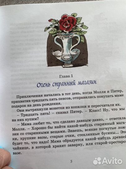 Энид Блайтон. Приключения волшебного кресла