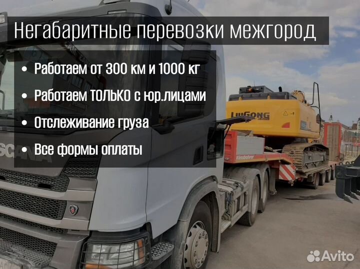 Негабаритные перевозки от 300 км, от 1000 кг
