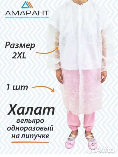 Халат медицинский одноразовый
