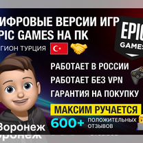 Смена Региона / Любые Игры - Epic Games / EGS Воро