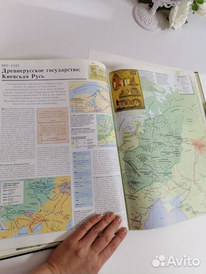 Атлас всемирной истории