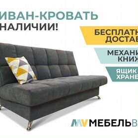 Диван кровать Медведовская