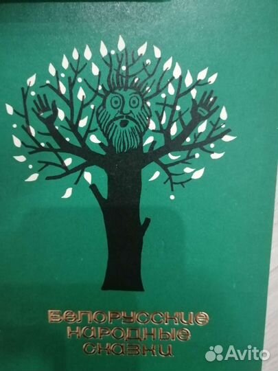 Сказки разных народов