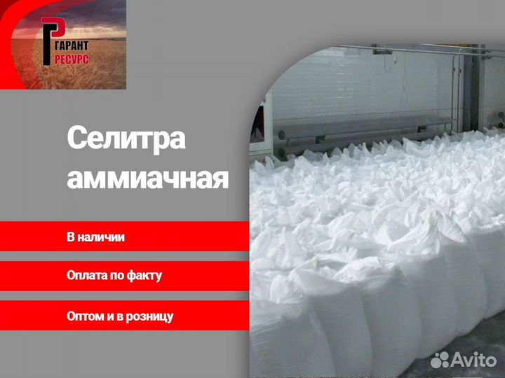 Минеральные удобрения (оплата по факту погрузки)