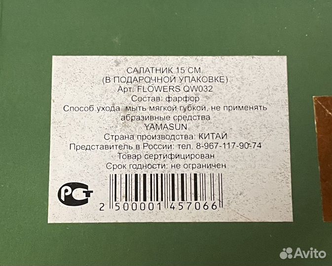 Салатник из фарфора, новый