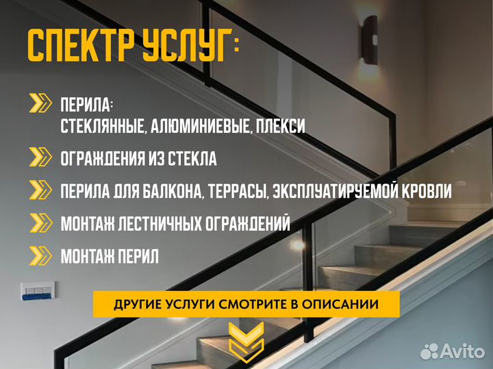 Металлические и стеклянные ограждения под ключ