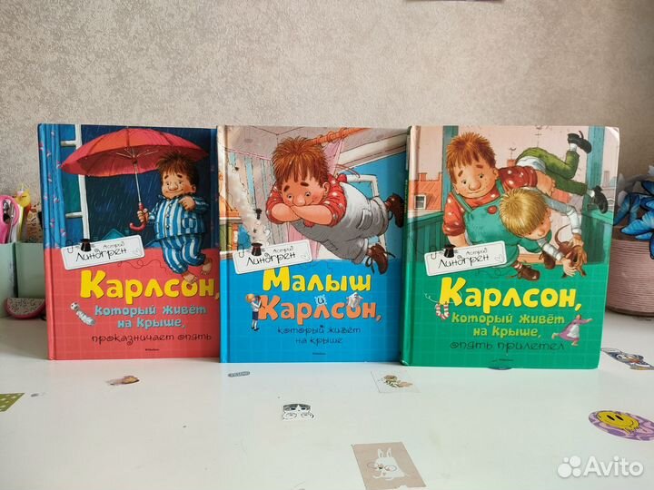 Книги Астрид Линдгред Малыш и Карлсон
