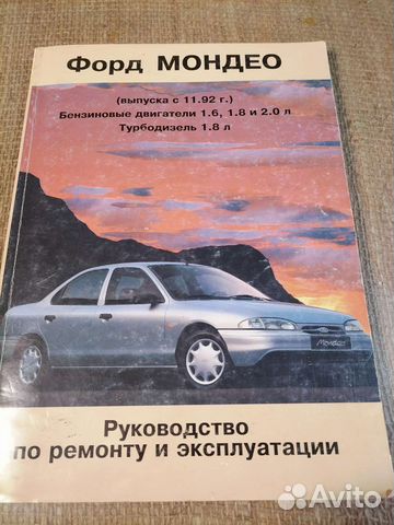 Руководство по ремонту и эксплуатации