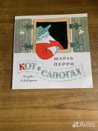 Сказка. Кот в сапогах.Шарль Перро