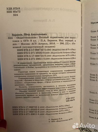 Огэ обществознание