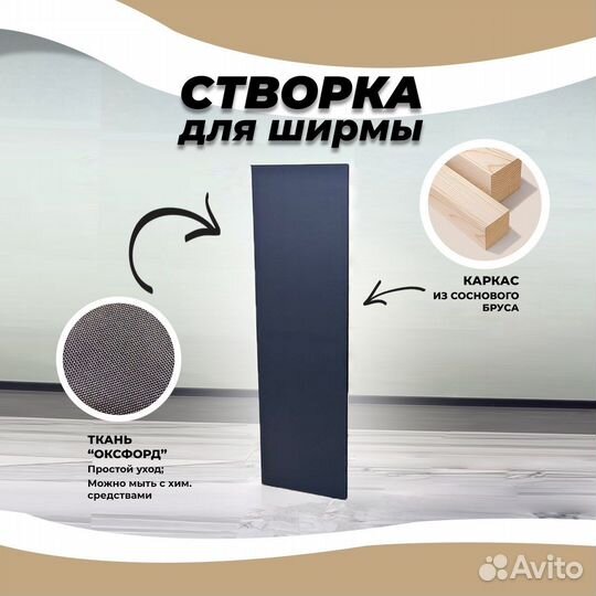 Ширма для салона