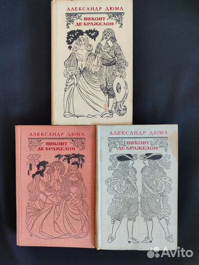 Александр Дюма собрание. Морис Дрюон